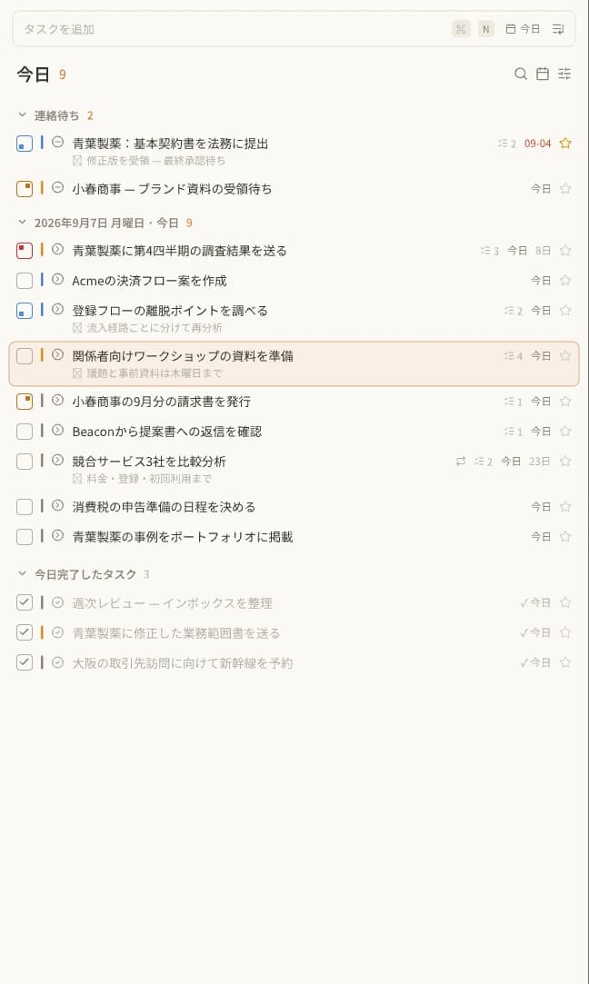 ecoTaskの今日のタスクリスト