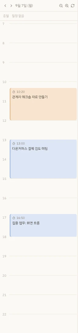 오늘의 할 일과 나란히 배치된 ecoTask 캘린더