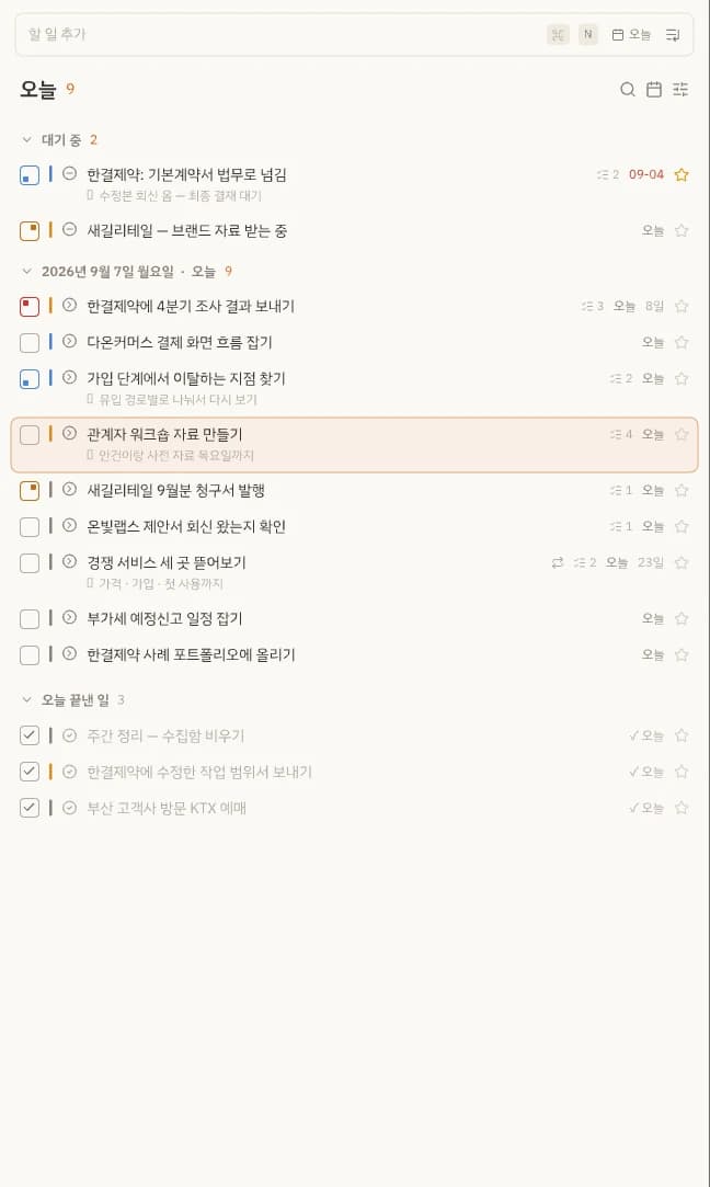 ecoTask 오늘의 할 일 목록