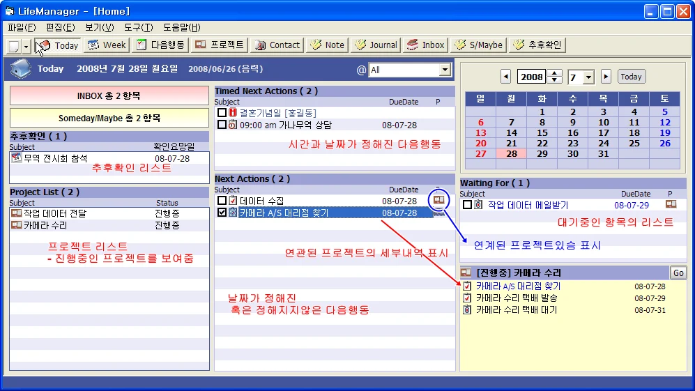2008년 LifeManager 프로그램 화면